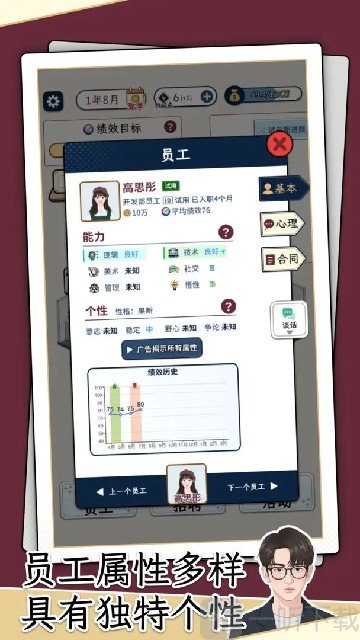 HR模拟器