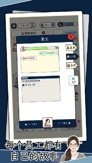HR模拟器