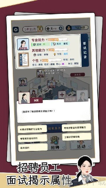 HR模拟器