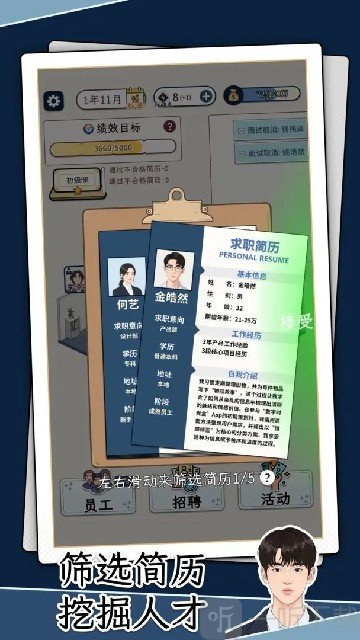 HR模拟器