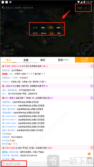虎牙直播观看界面