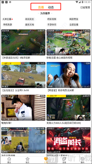 虎牙直播订阅功能