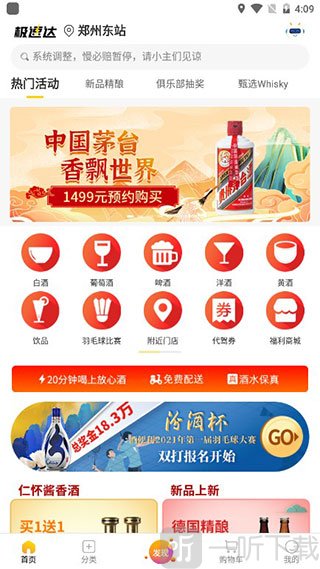 酒便利app首页