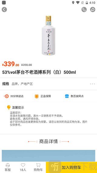 酒便利选择商品