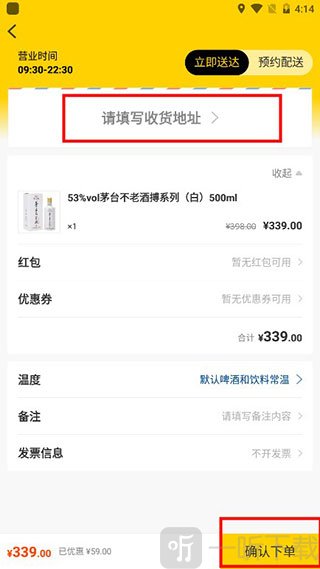 酒便利提交订单