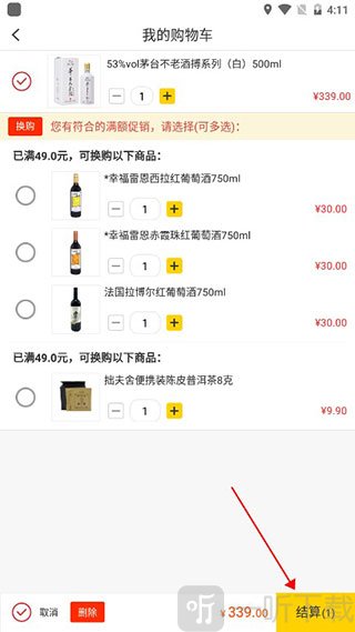 酒便利购物车结算