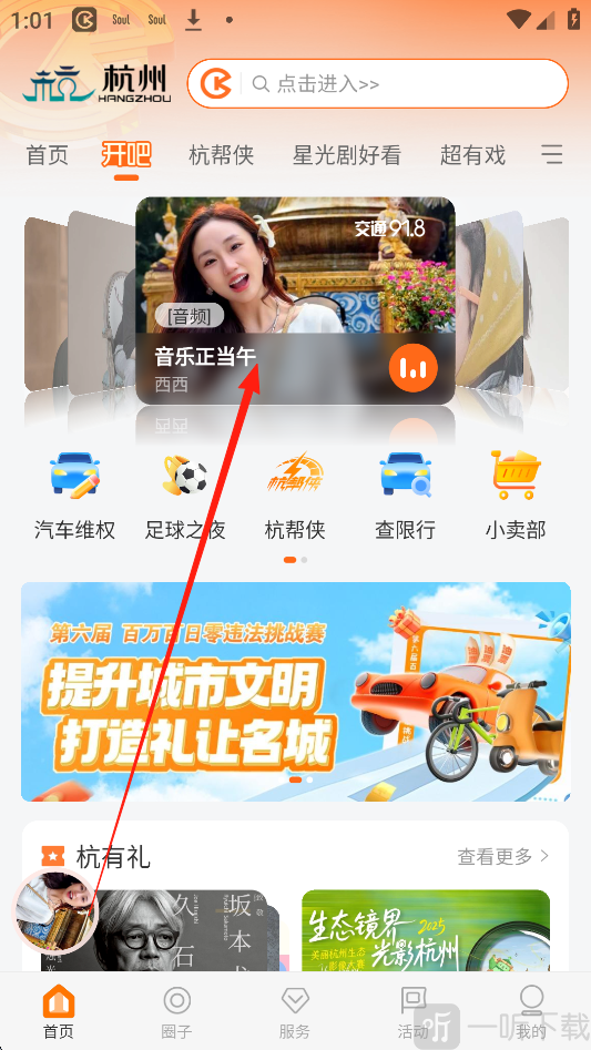 开吧APP直播页面