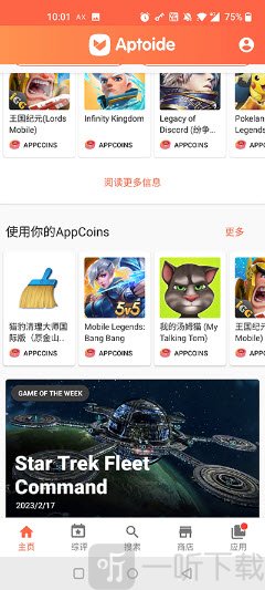 Aptoide中文版官方下载2026最新版本-Aptoide应用商店免费手机版下载v9.22.5.3