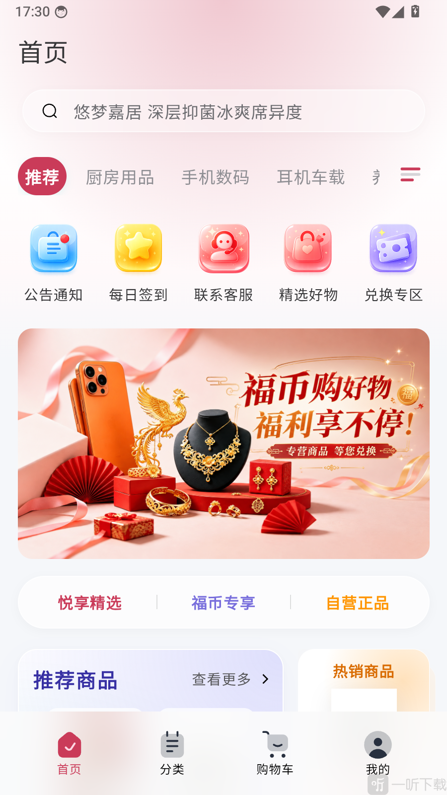 悦品荟