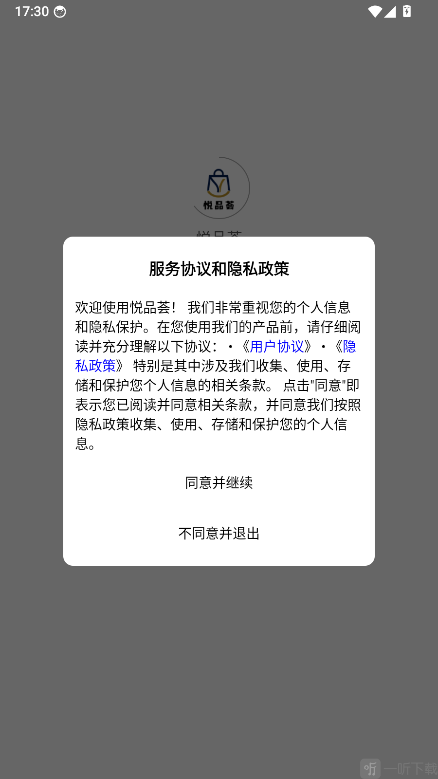 悦品荟