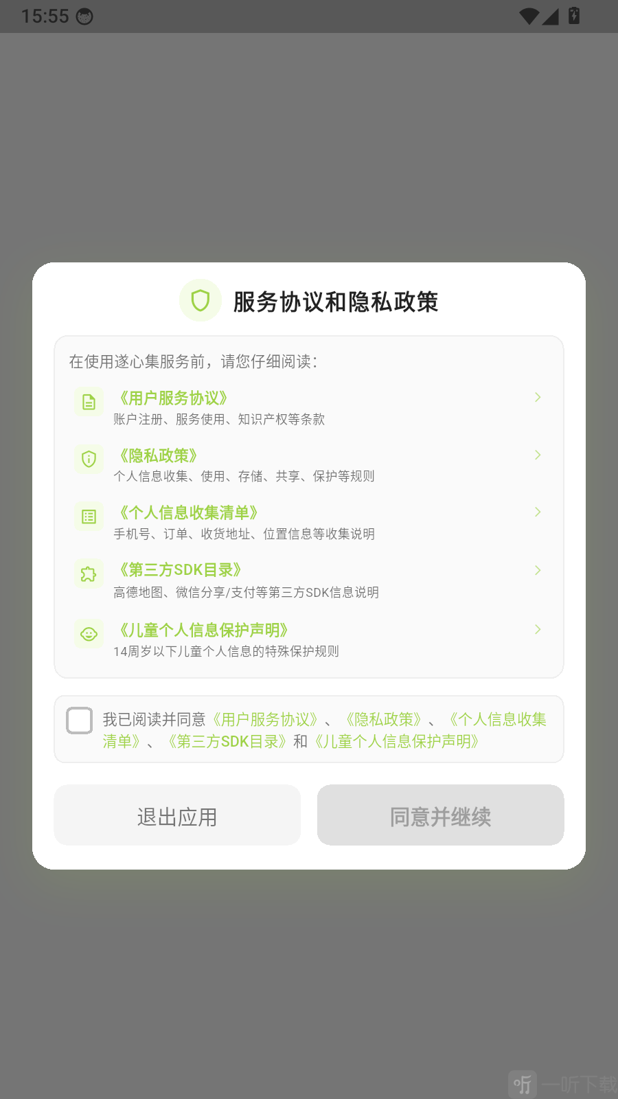 遂心集