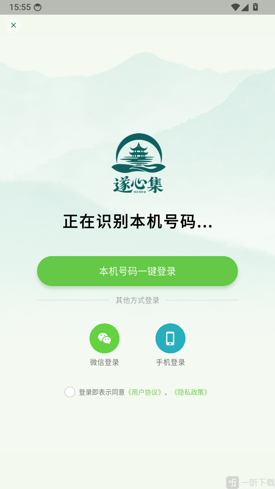 遂心集