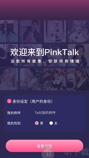PinkTalk AI