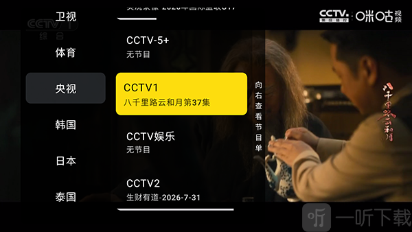 星火直播港澳台版下载TV电视版-星火直播电视APP下载官方版v2.0.3.3