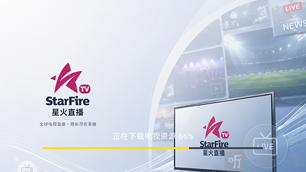 星火直播港澳台版下载TV电视版-星火直播电视APP下载官方版v2.0.3.3
