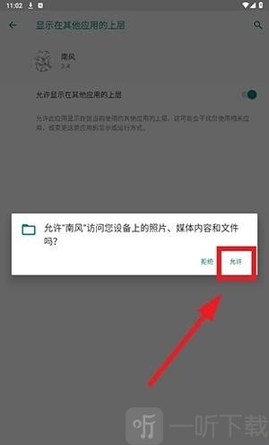 南风插件