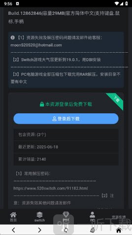 switch520游戏资源站最新手机版下载-switch520白嫖游戏网下载安卓版本v1.1.2