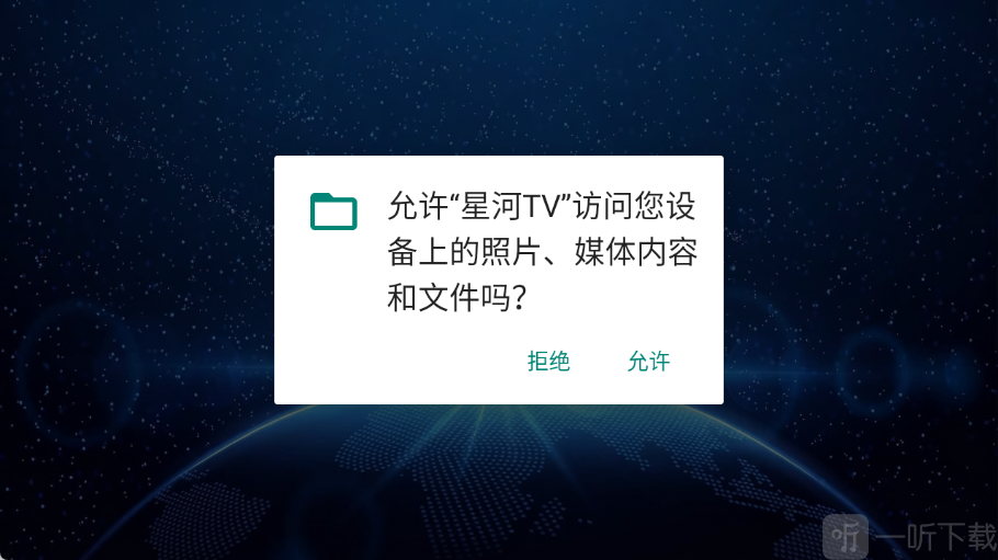 星河TV电视版