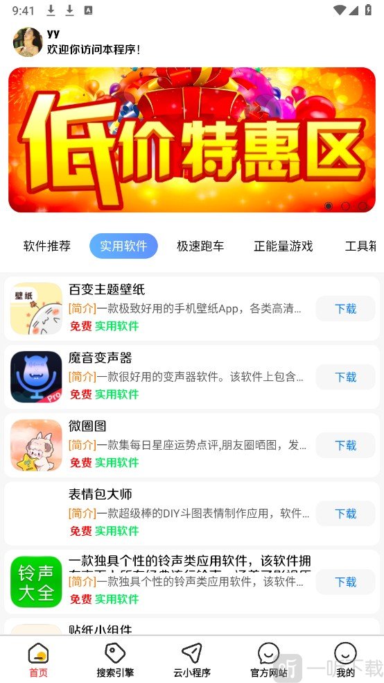 龙少软件库安卓版