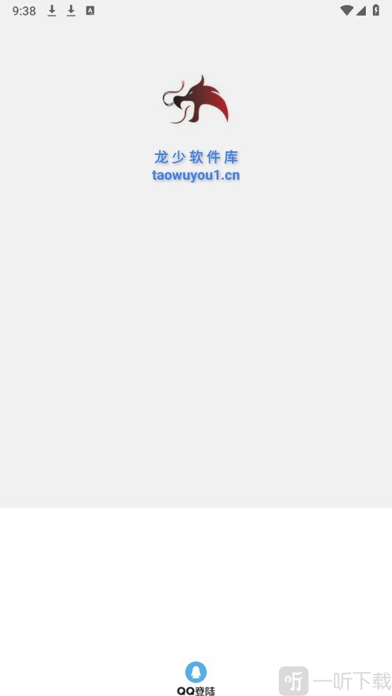 龙少软件库安卓版