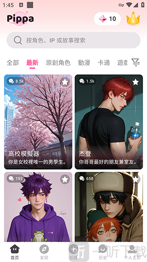 PippaAI聊天APP免费下载最新版-Pippa软件手机版免费下载无限制版v1.1.0