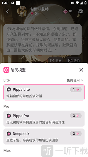 PippaAI聊天APP免费下载最新版-Pippa软件手机版免费下载无限制版v1.1.0