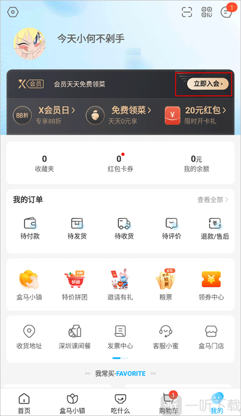 盒马APP会员开通入口