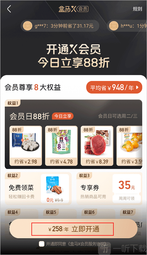 盒马APP开通会员页面