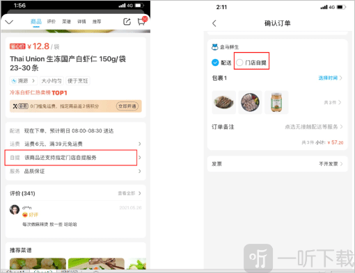 盒马APP门店自提选择页面