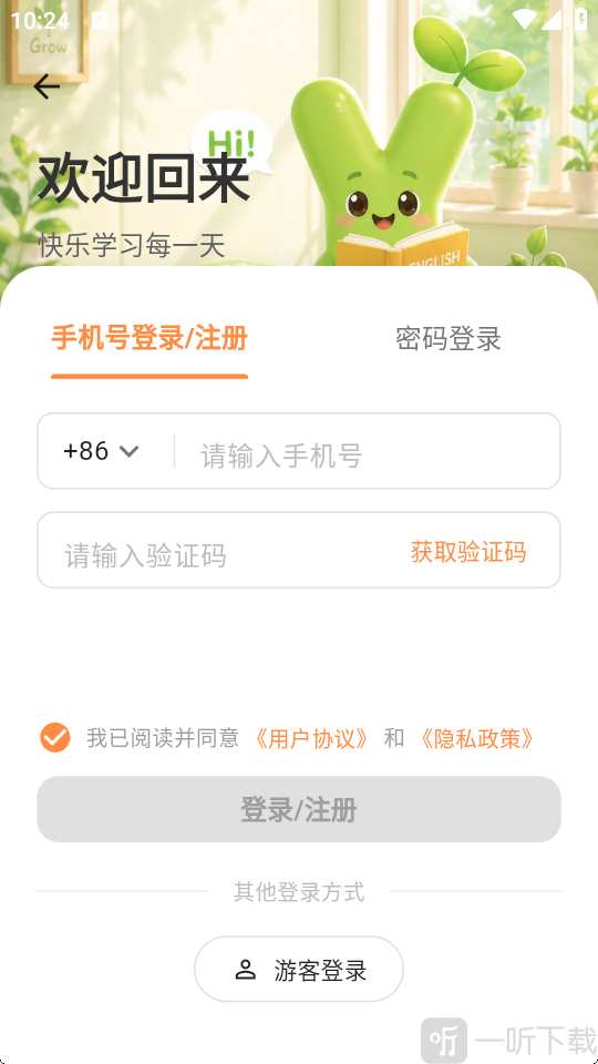 儿童英语启蒙软件手机号注册页面