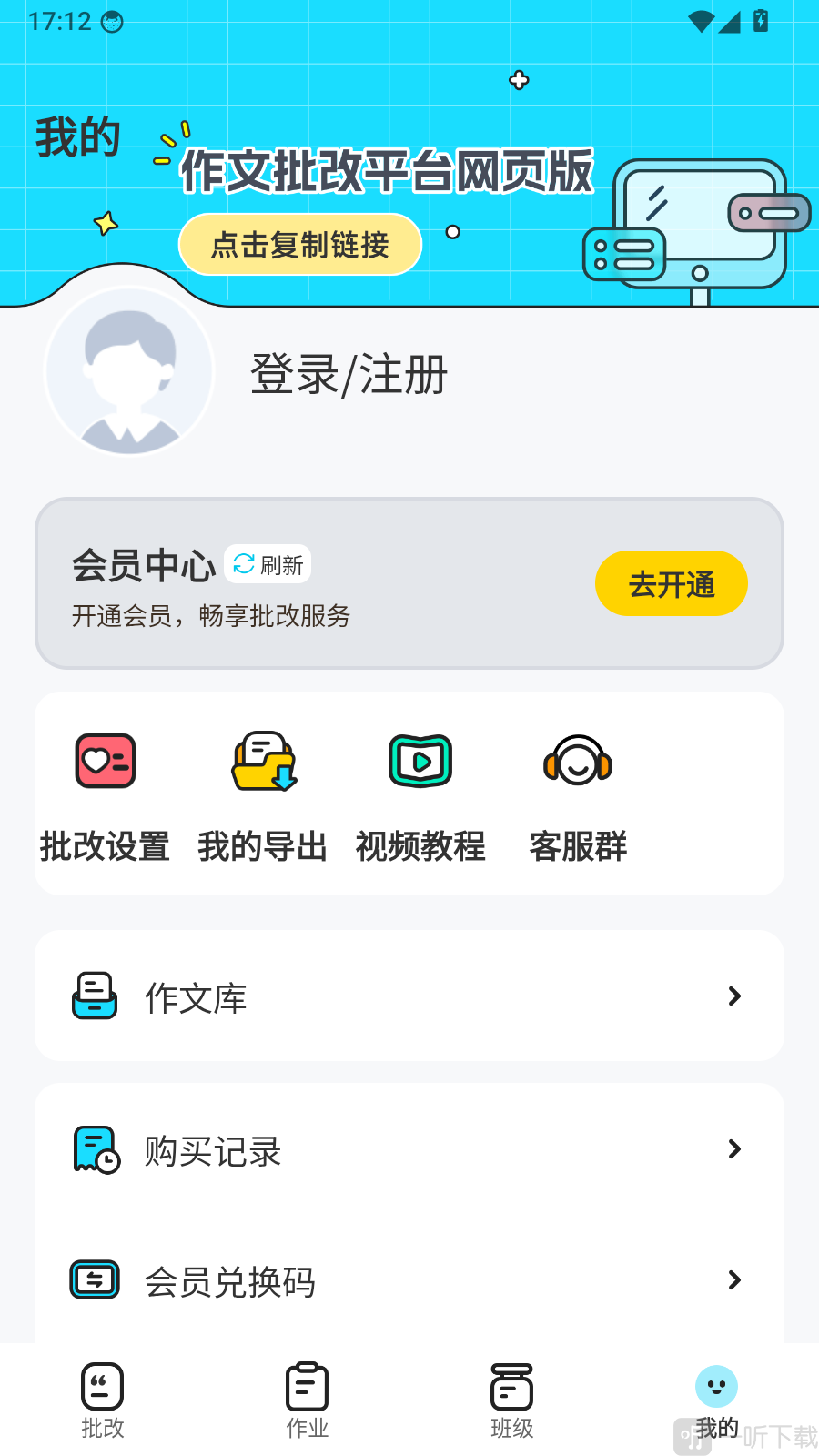 笔神作文批改app个人中心页面
