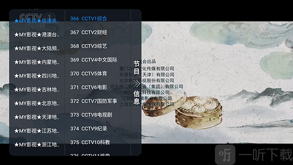 MY影视版电视直播频道列表