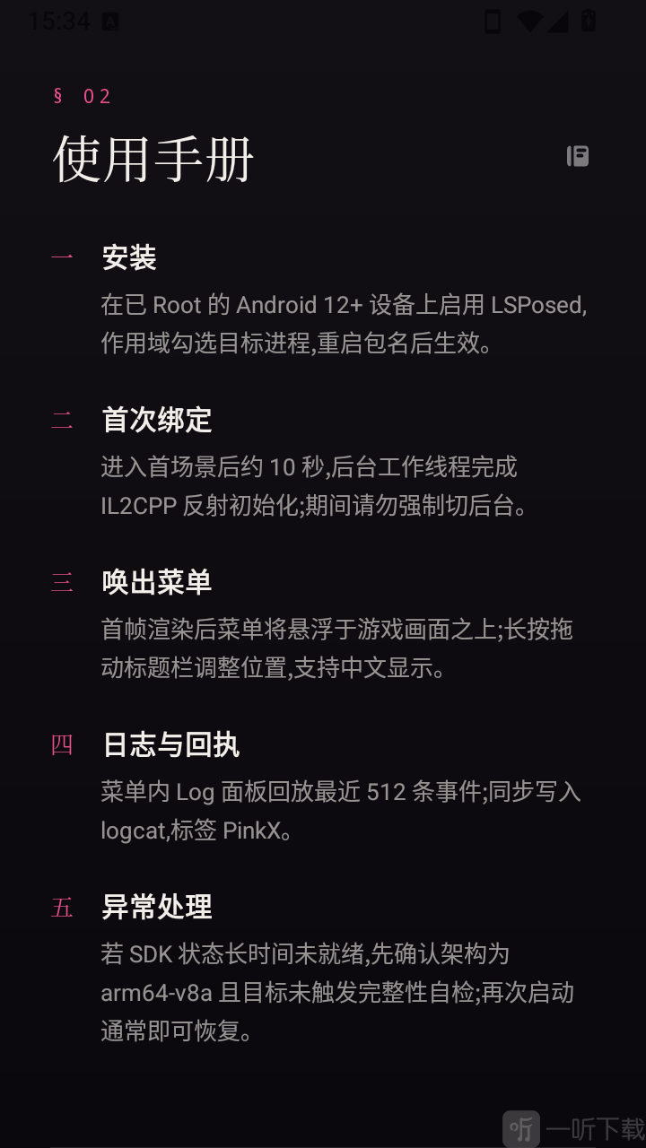 PinkX辅助器打开游戏开启各项辅助功能界面