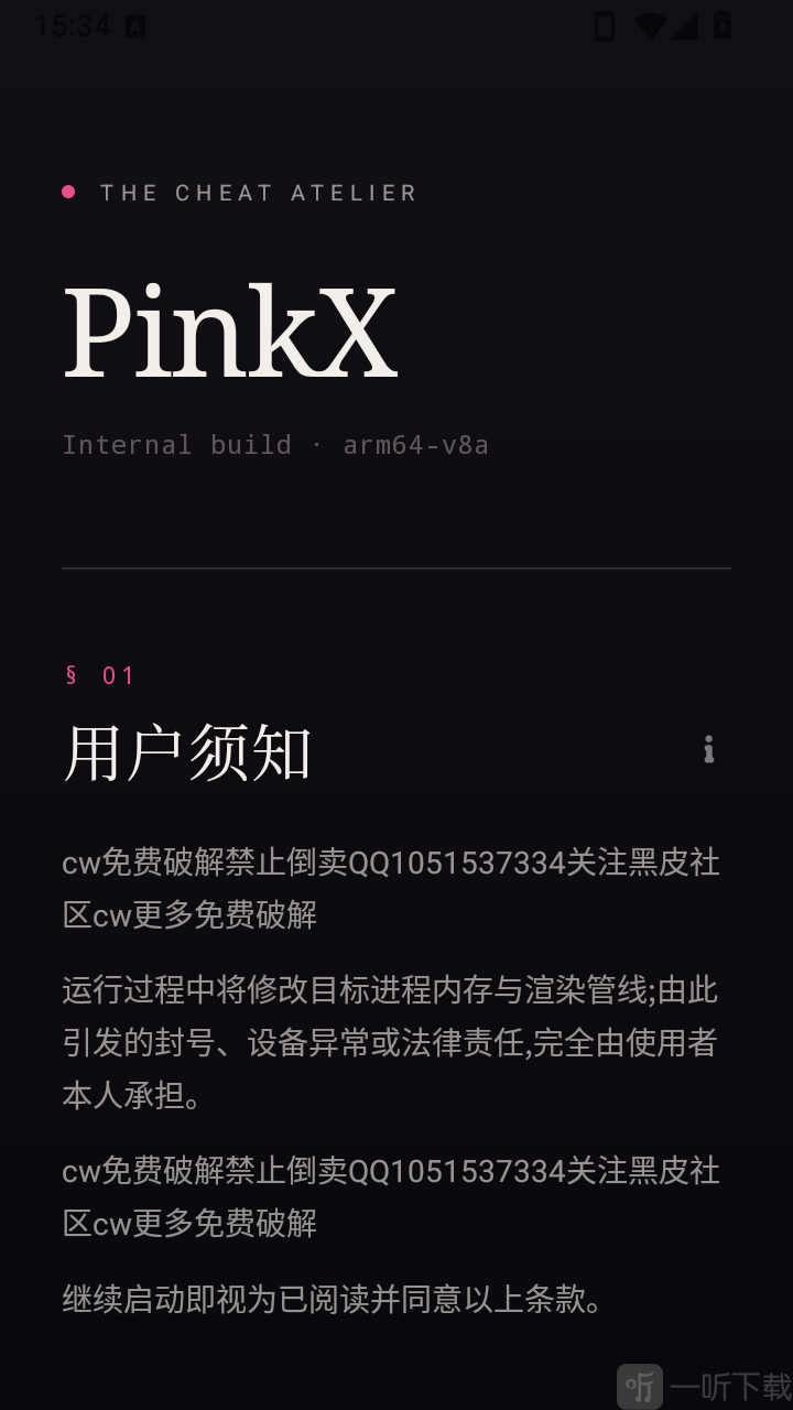 PinkX辅助器开启悬浮窗权限设置操作