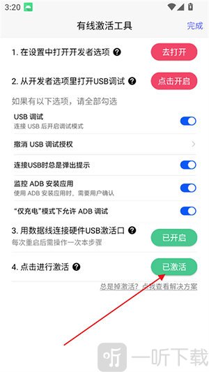 听雨游戏厅2免费版激活成功界面