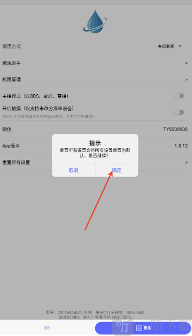 听雨游戏厅2免费版确认重置页面