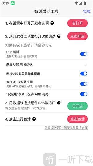 听雨游戏厅2免费版权限开启方法