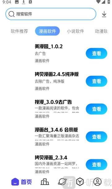 清风软件库主页各类软件资源分类界面