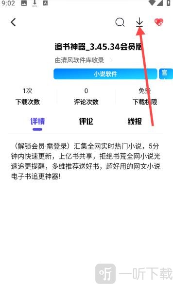 清风软件库跳转完成点击右上角下载按钮操作