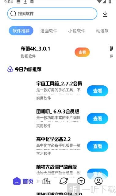 清风软件库启动软件进入主界面展示