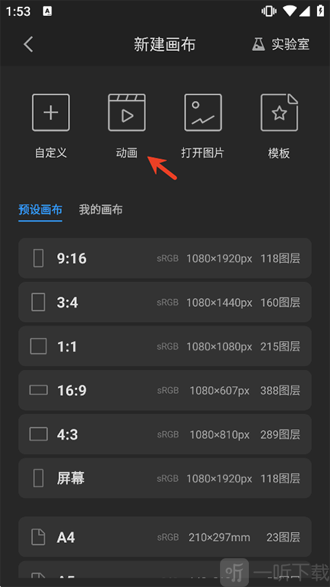画世界Pro开启动画功能教程