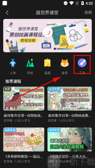 画世界Pro工具学习入口教程