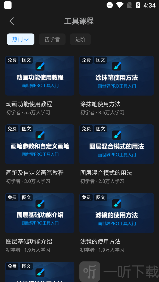 画世界Pro新手学习教程页面