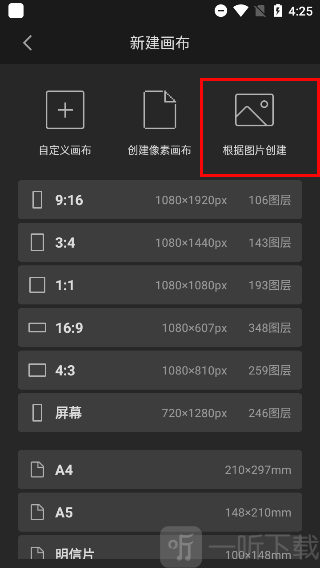 画世界Pro选择画布尺寸教程