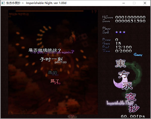 东方永夜抄手机移植版