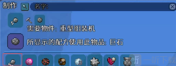 Terraria 1.4.5国际服巨石块合成方法