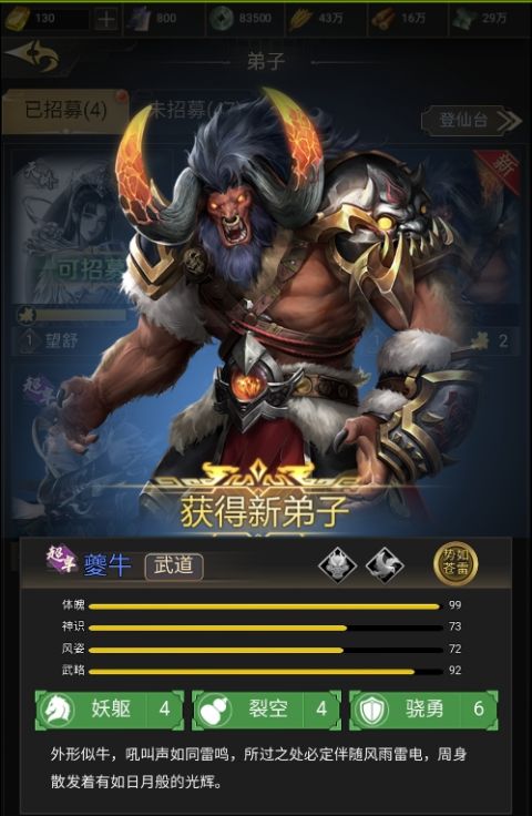上古洪荒决手游夔牛
