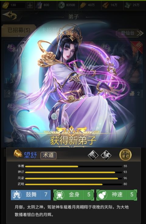 上古洪荒决手游望舒