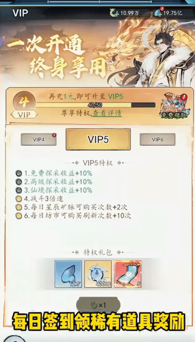 逆天纪0.1折版月卡至尊卡特权展示图