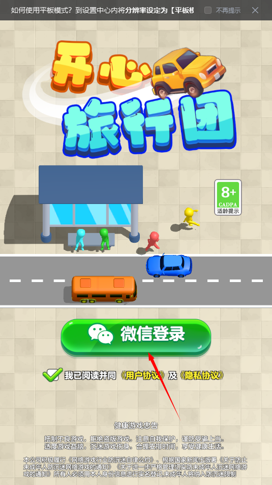 开心旅行团登录